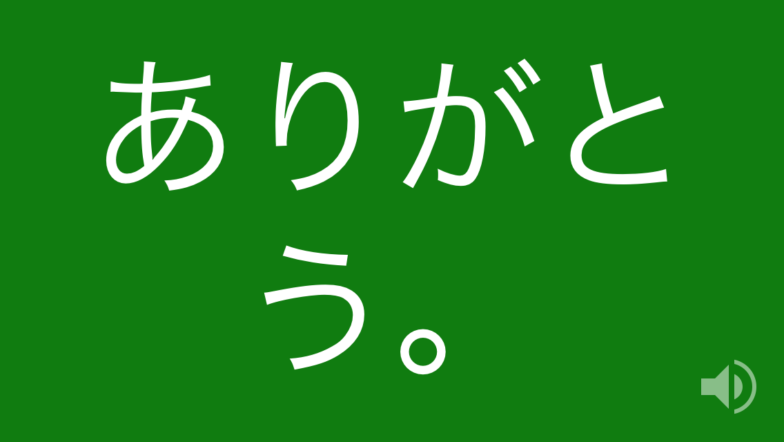 "Arigatou"