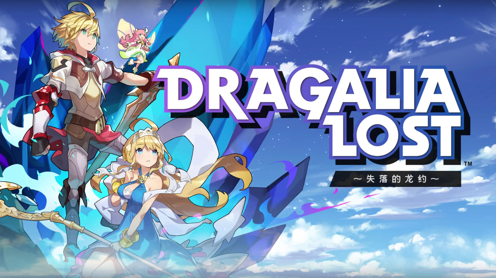 Dragalia Lost